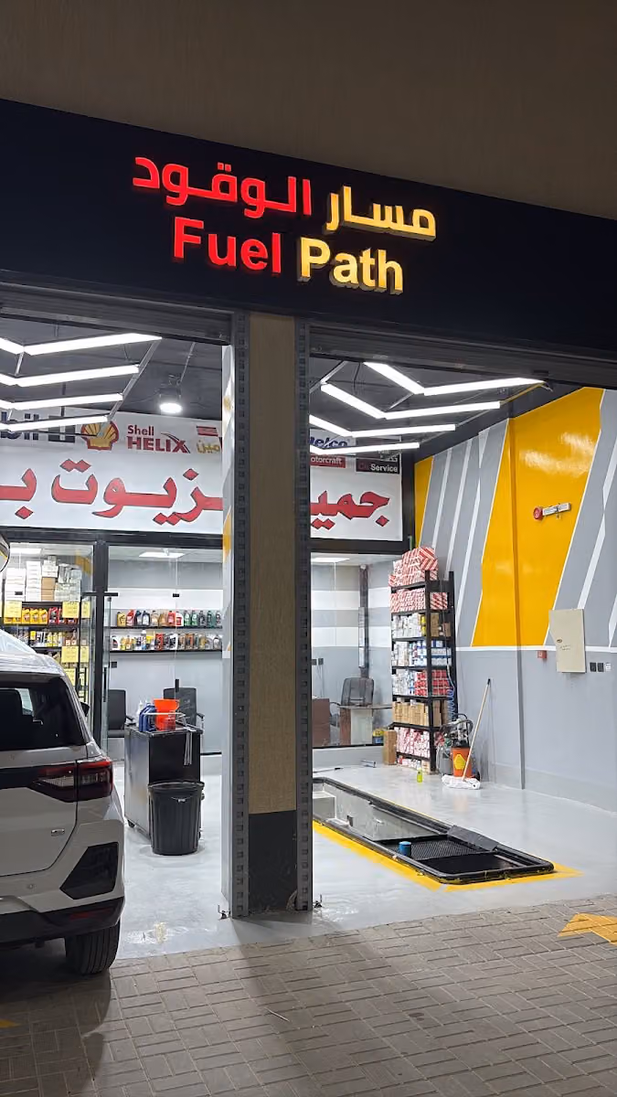 مؤسسه مسارالوقود كهربائي سيارات وتعبئة فريون