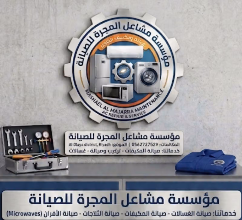 موسسة مشاعل المجره للتجارة ;