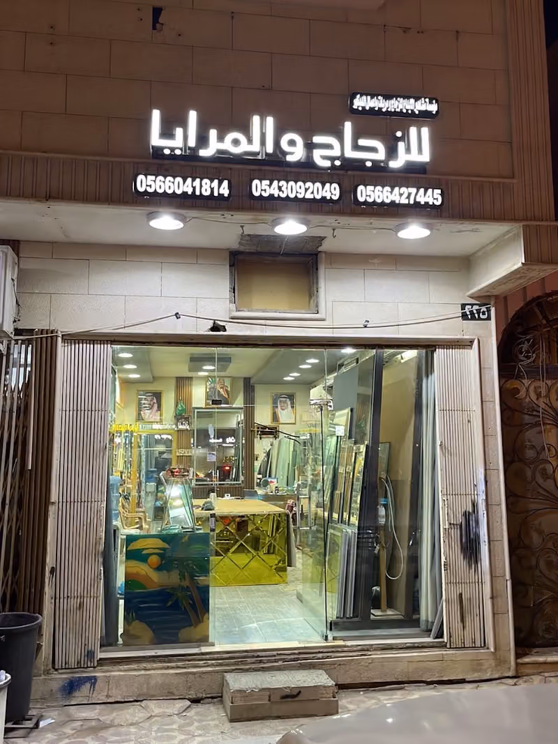 مؤسسة مشاهير الابداع للزجاج والمرايا