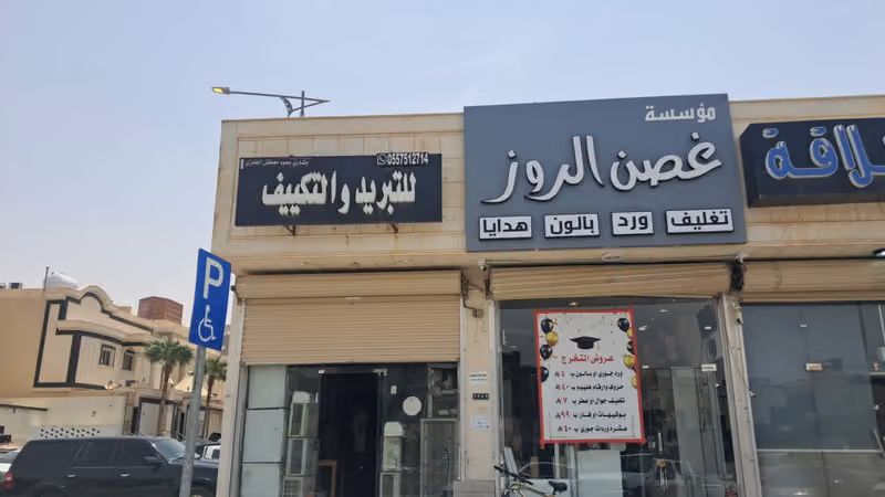 مؤسسة مشاري سعود معطش العنزي للتكييف والتبريد