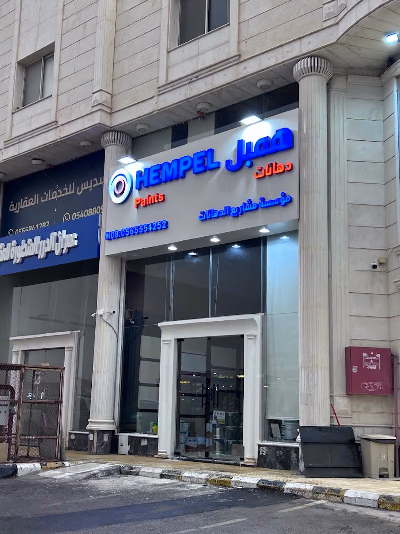 مؤسسة مشاريع الدهانات التجارية