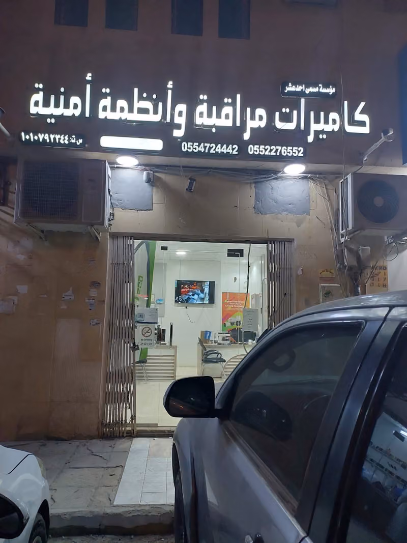مؤسسة مسمى احد عشر كاميرات مراقبة وأنظمة أمنية
