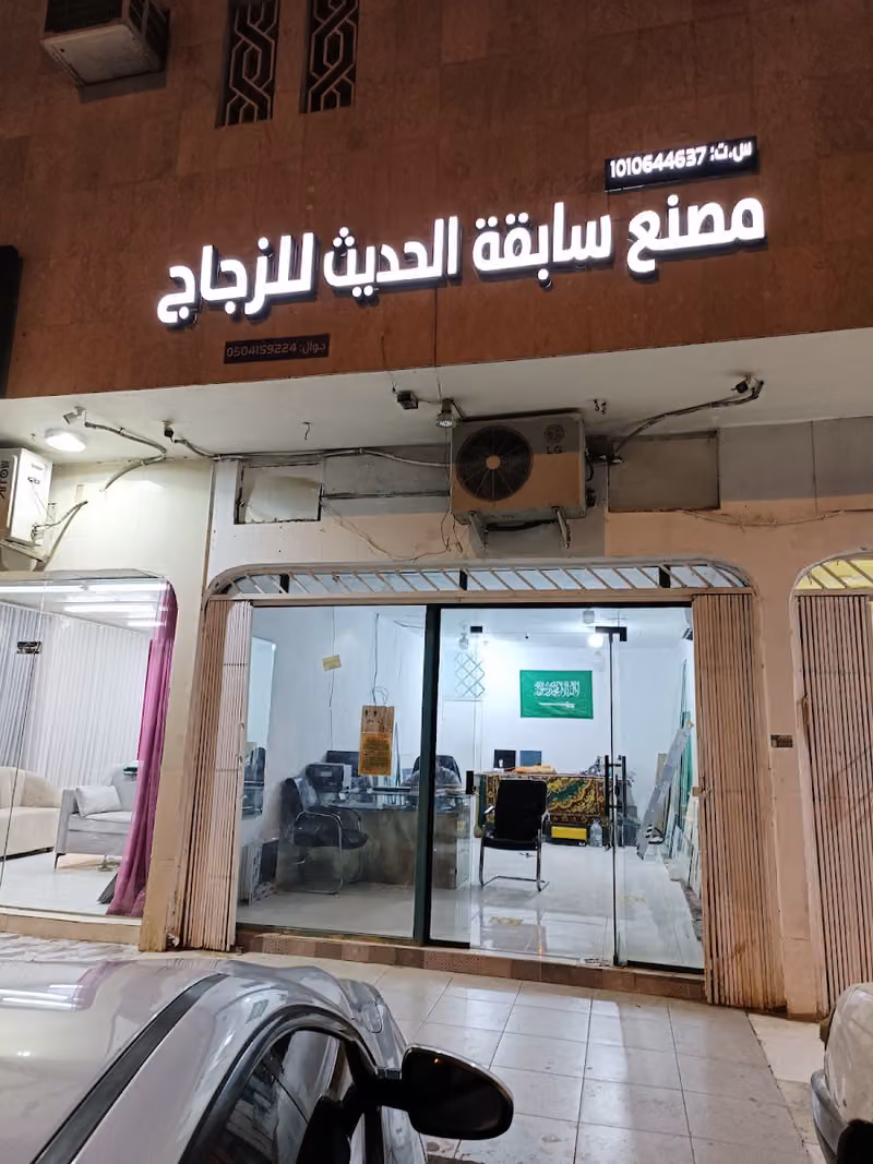مؤسسة مصنع سابقة الحديث