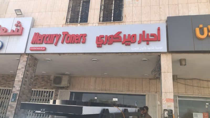 مؤسسة مثالية الالوان للتجارة
