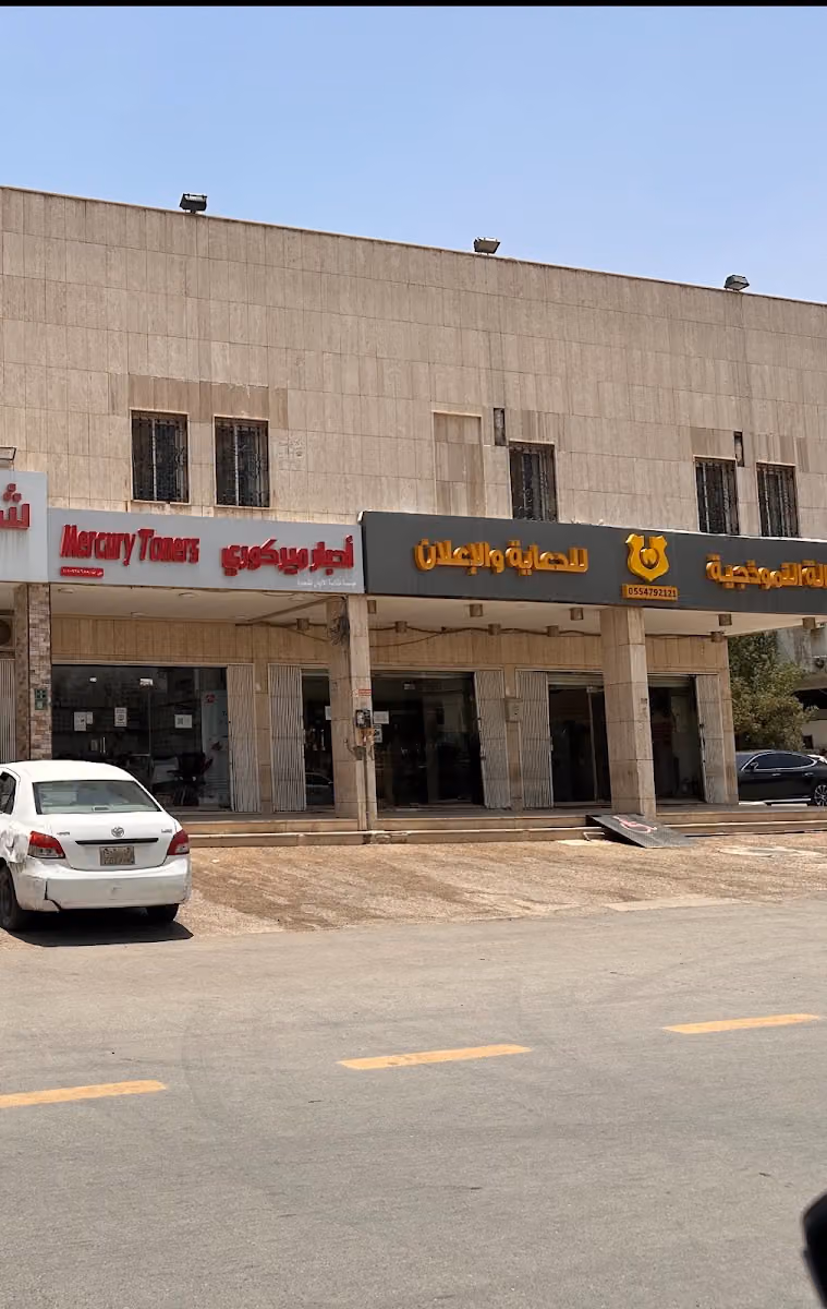 مؤسسة مثالية الالوان للتجارة