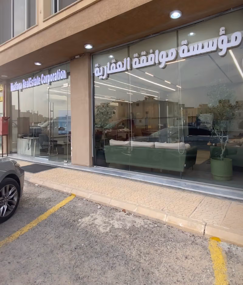 مؤسسة موافقة العقارية
