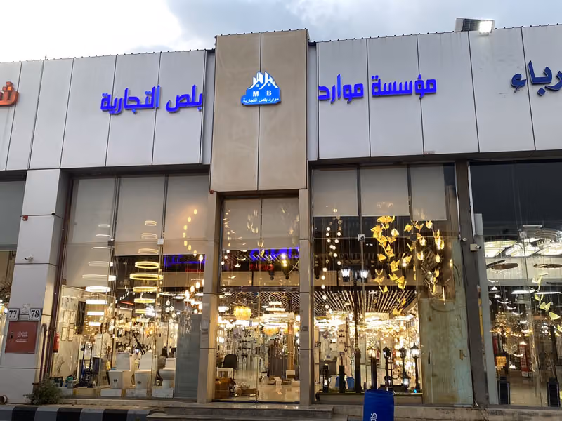 مؤسسة موارد البناء للتجارة