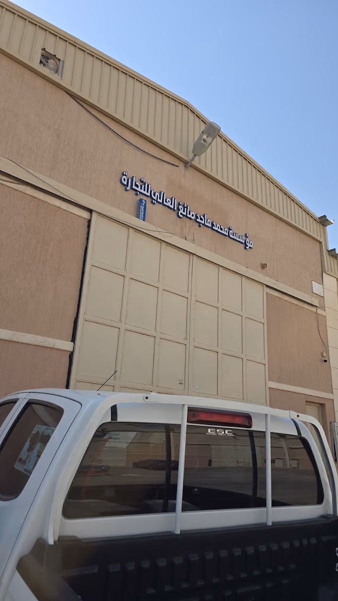 مؤسسة مياس الابداع للتجارة