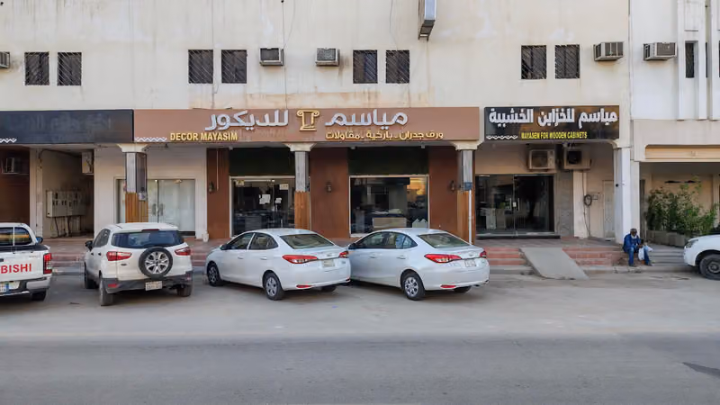 مؤسسة مياسم الطبيعة