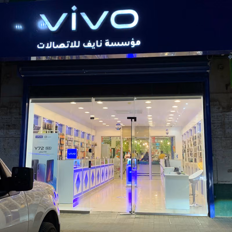مؤسسة نايف للإتصالات
