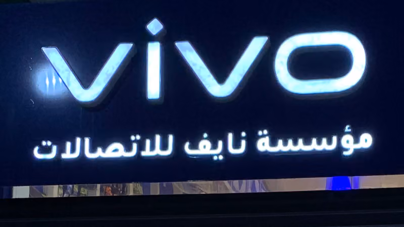مؤسسة نايف للإتصالات