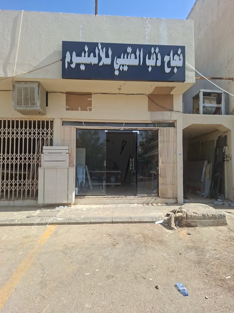 مؤسسة نجاح للالمنيوم والزجاج السكريت