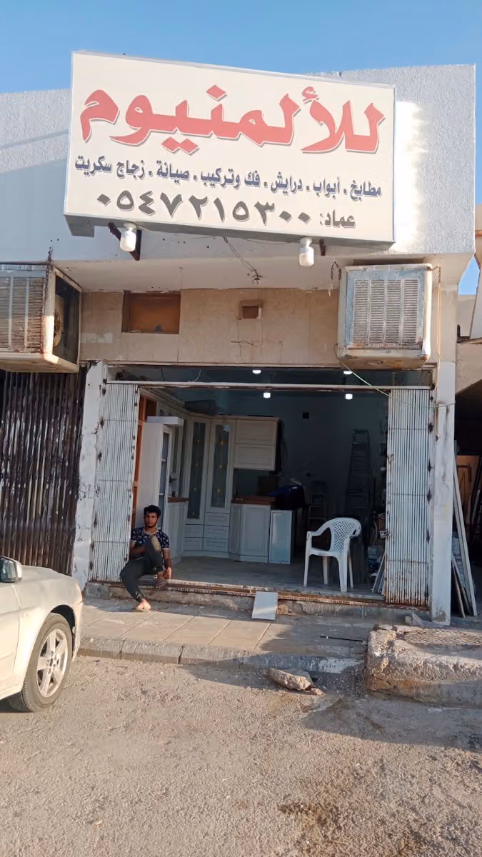مؤسسة نجاح للالمنيوم والزجاج السكريت