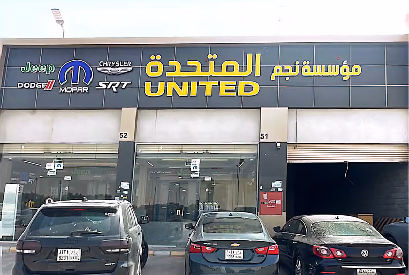 مؤسسة نجم المتحدة قطع غيار دوج
