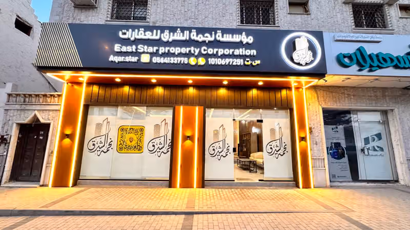 مؤسسة نجمة الشرق للخدمات العقارية