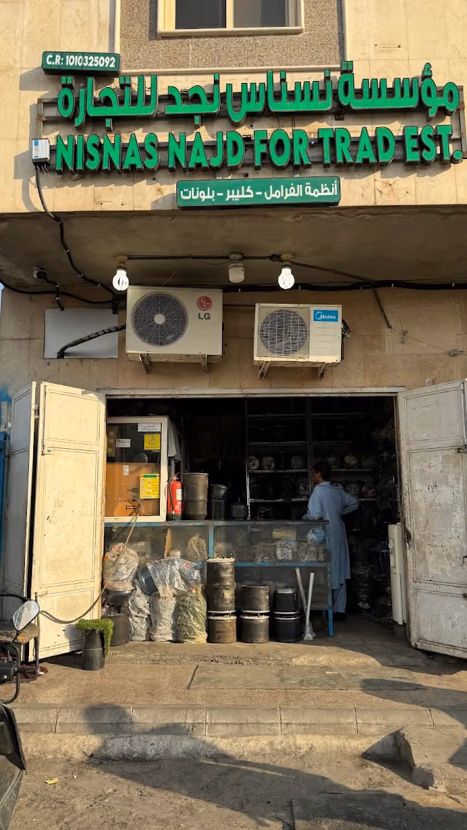 مؤسسة نسناس نجد للتجارة