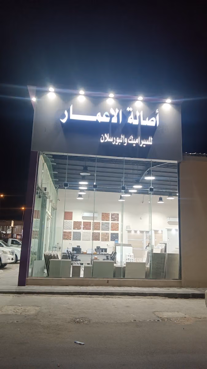 مؤسسة نواعم الرياض للتجميل والعطور