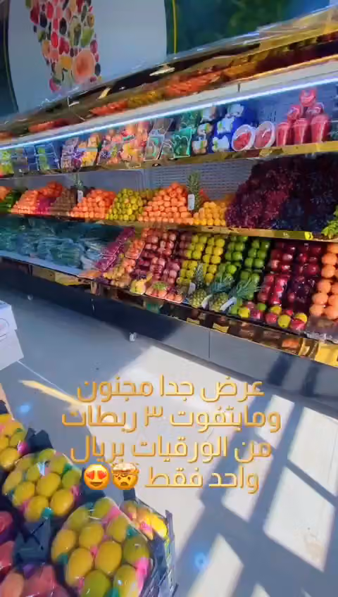 مؤسسة نوره الحميدي للخضار والفواكه