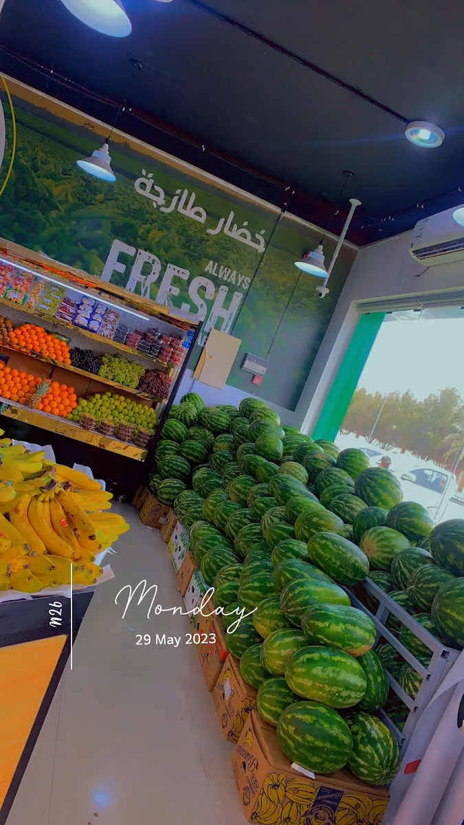 مؤسسة نوره الحميدي للخضار والفواكه