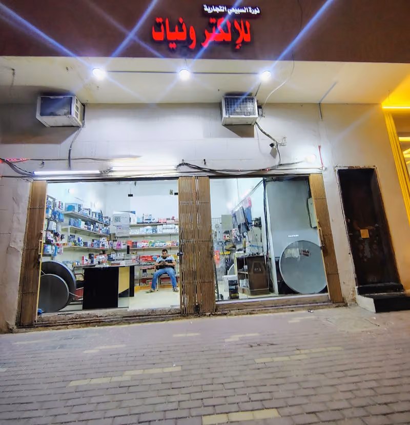 ​مؤسسة نورة السبيعي / Noura Al-Subaie Electronics