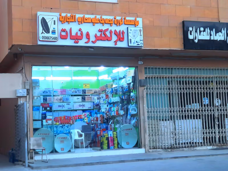 مؤسسة نورة يحى بن علي سحاري التجارية للإلكترونيات