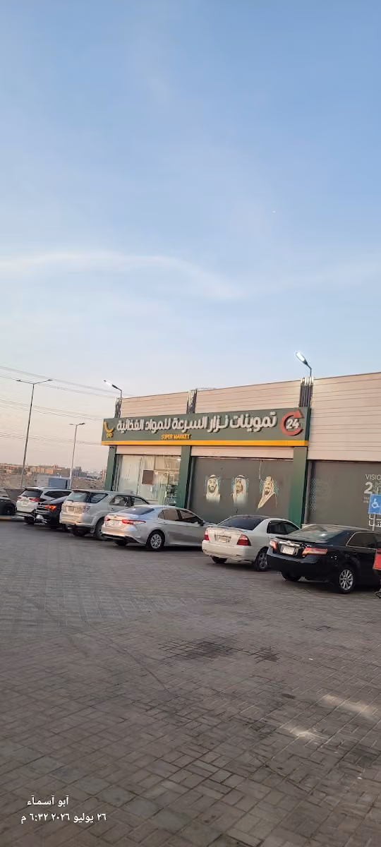 مؤسسة نزار السرعة التجارية