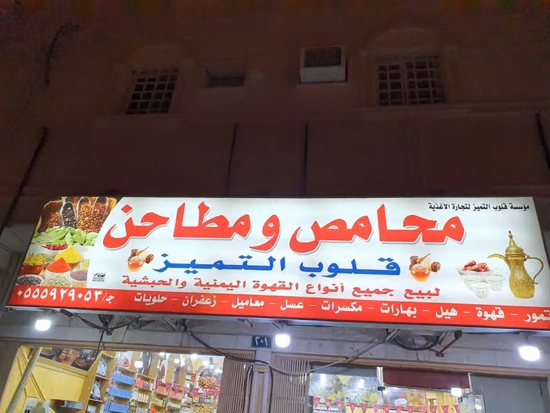 مؤسسة قلب التميز للتجارة