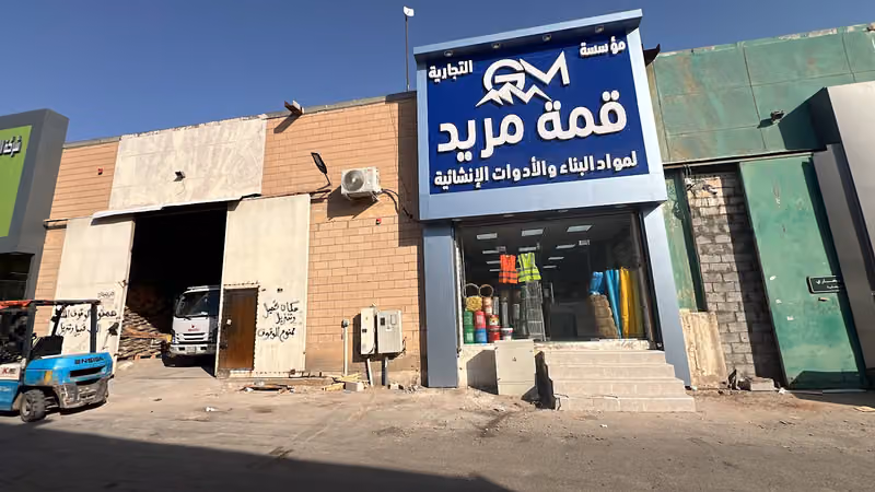 مؤسسة قمة مريد التجارية