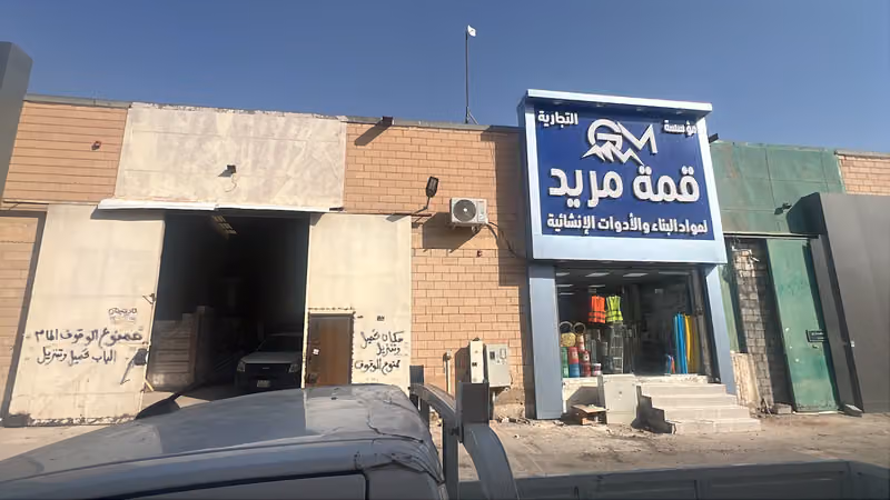 مؤسسة قمة مريد التجارية