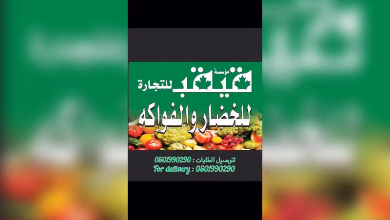 مؤسسة قيقب للتجارة : Qayaqib Est