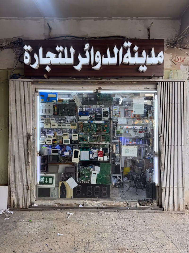 راكان الالكترونيات صيانة Rakan Electronics repair (Circuit City مدينة الدوائر)