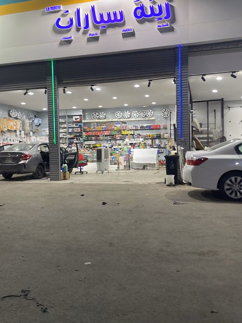 مؤسسة راكان صالح الطريفي لزينة وتلميع السيارات