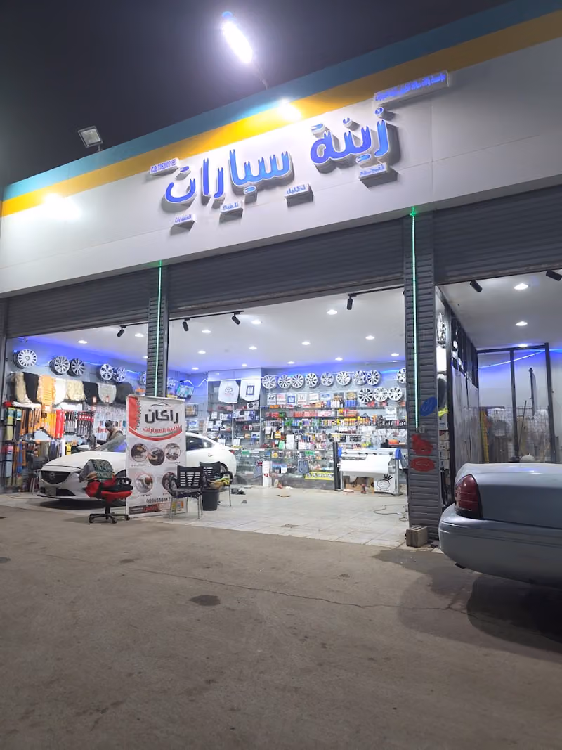 مؤسسة راكان صالح الطريفي لزينة وتلميع السيارات