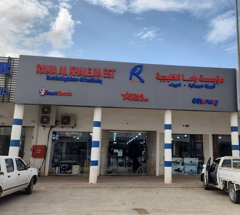 مؤسسة راما الخليجية للاجهزة الكهربائية والتكييف