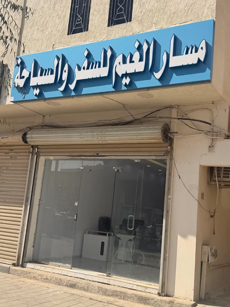 مؤسسة رائد مسار الغيم للسفر والسياحة