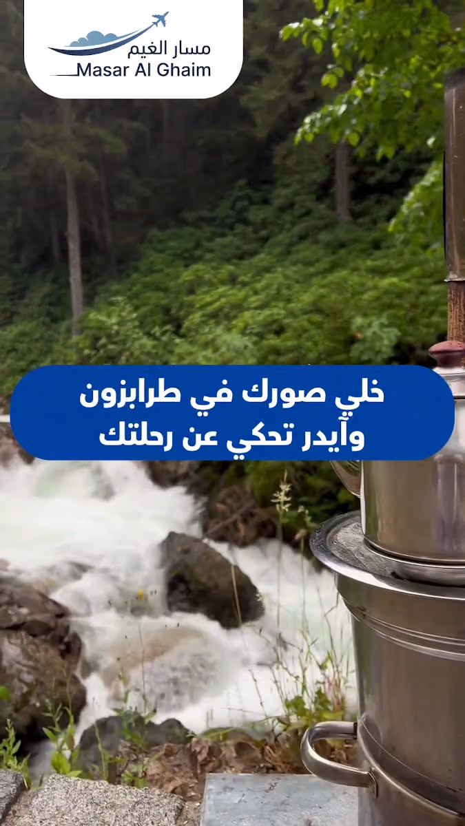 مؤسسة رائد مسار الغيم للسفر والسياحة