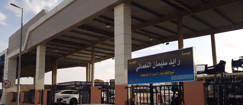 مؤسسة رايد سليمان احمد النعماني التجارية