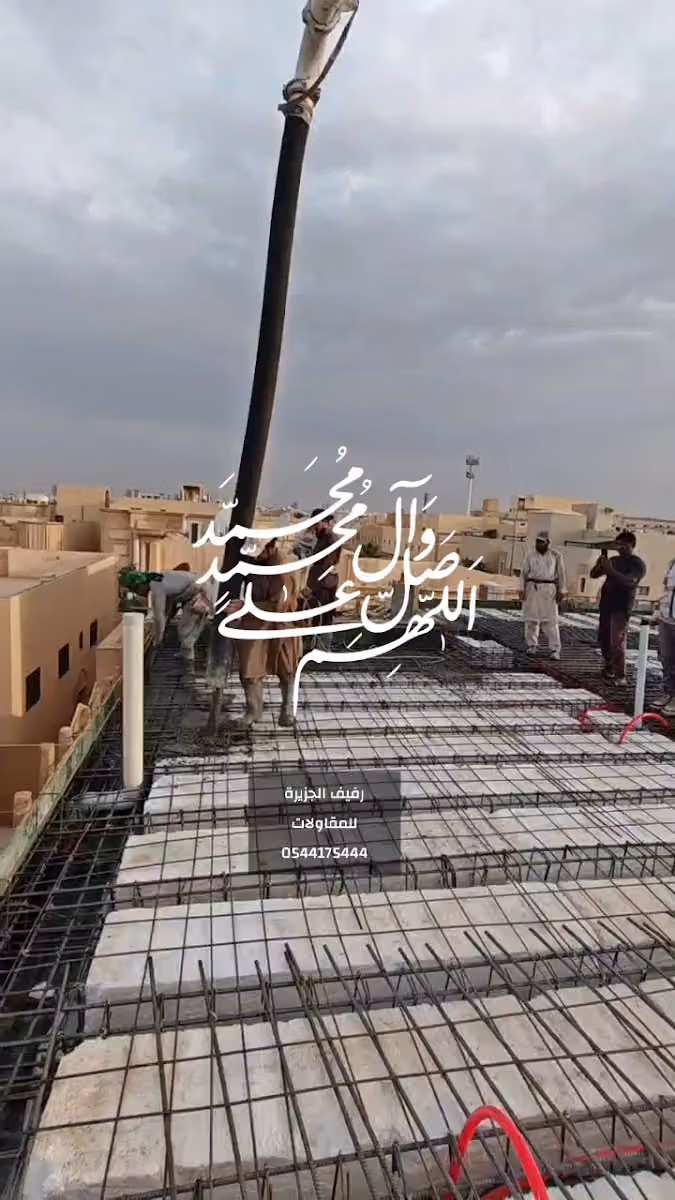 مؤسسة رفيف الجزيرة للمقاولات