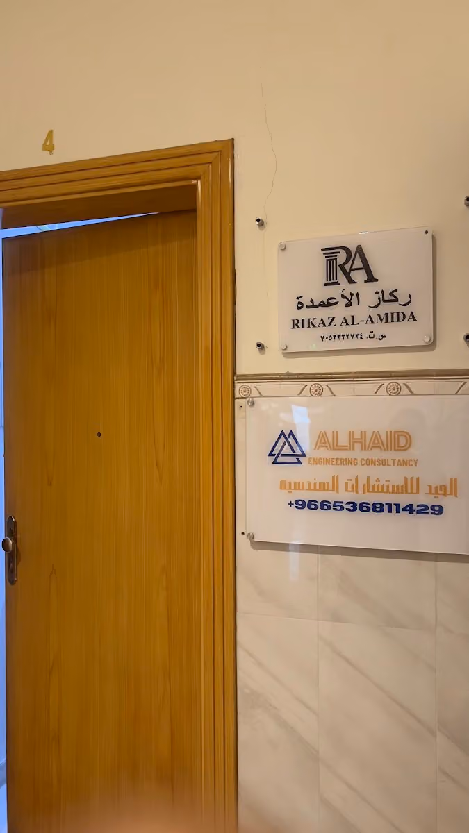 مؤسسة ركاز الأعمدة