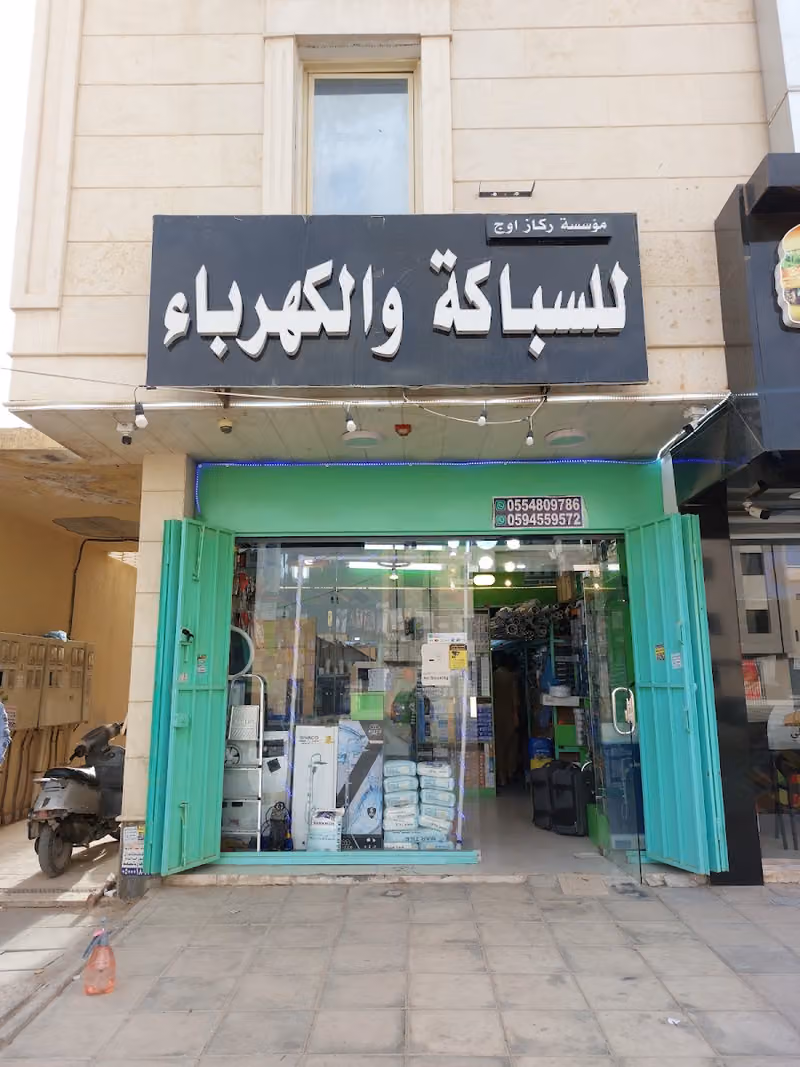 مؤسسة ركاز اوج