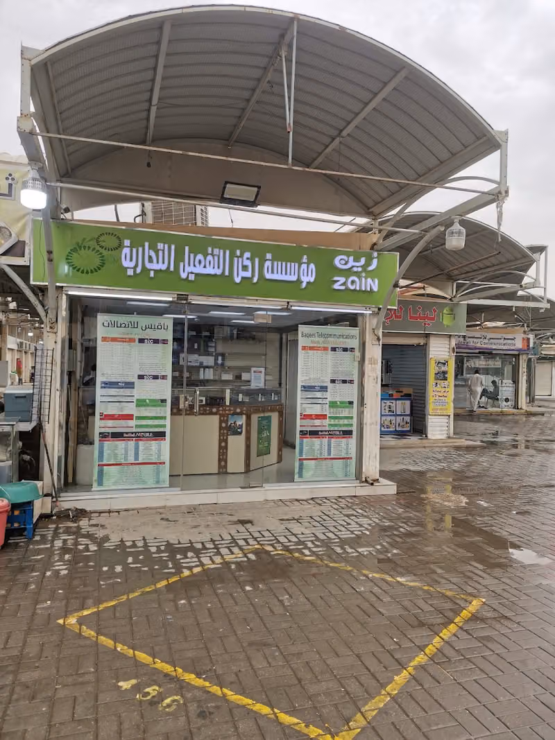 مؤسسة ركن التفعيل التجارية