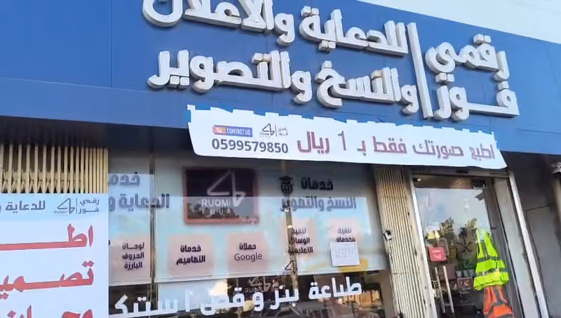 مؤسسة رقمي فور التجارية
