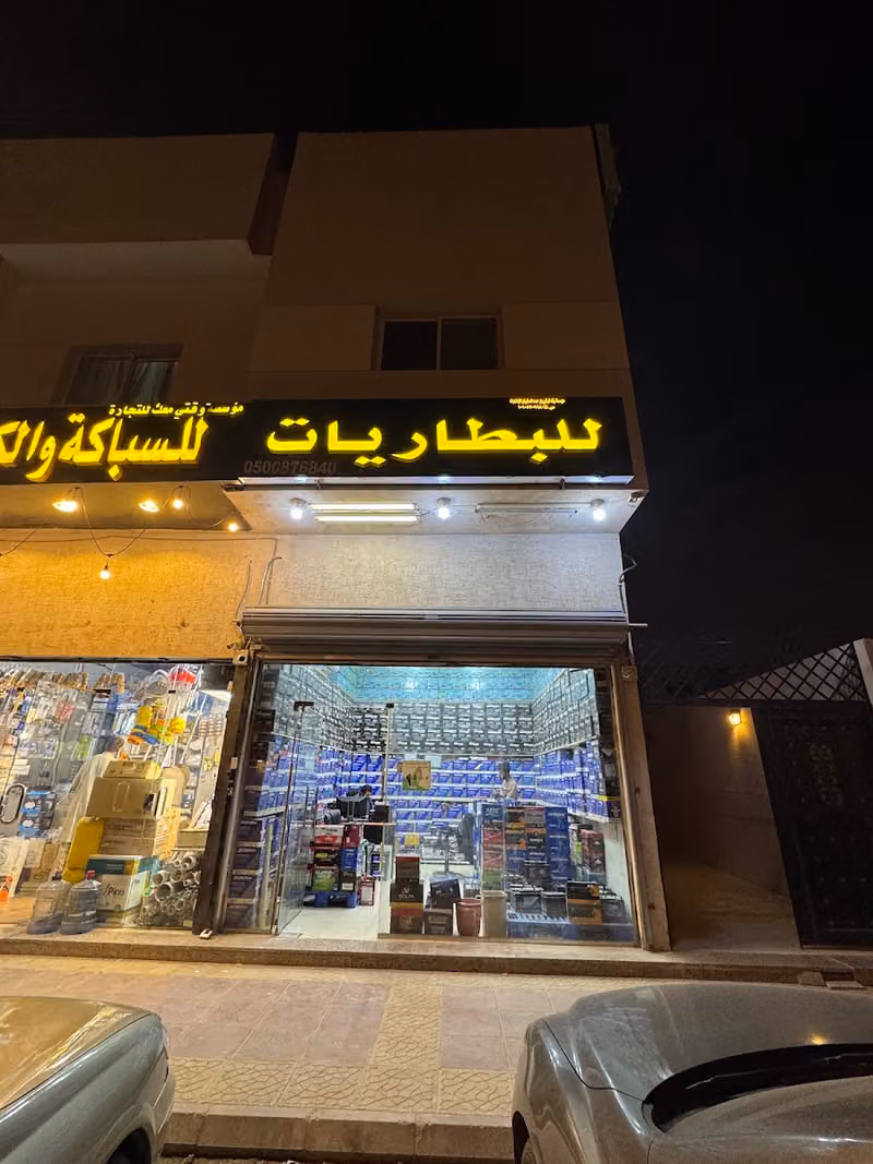 مؤسسة رشاء تركي للبطاريات