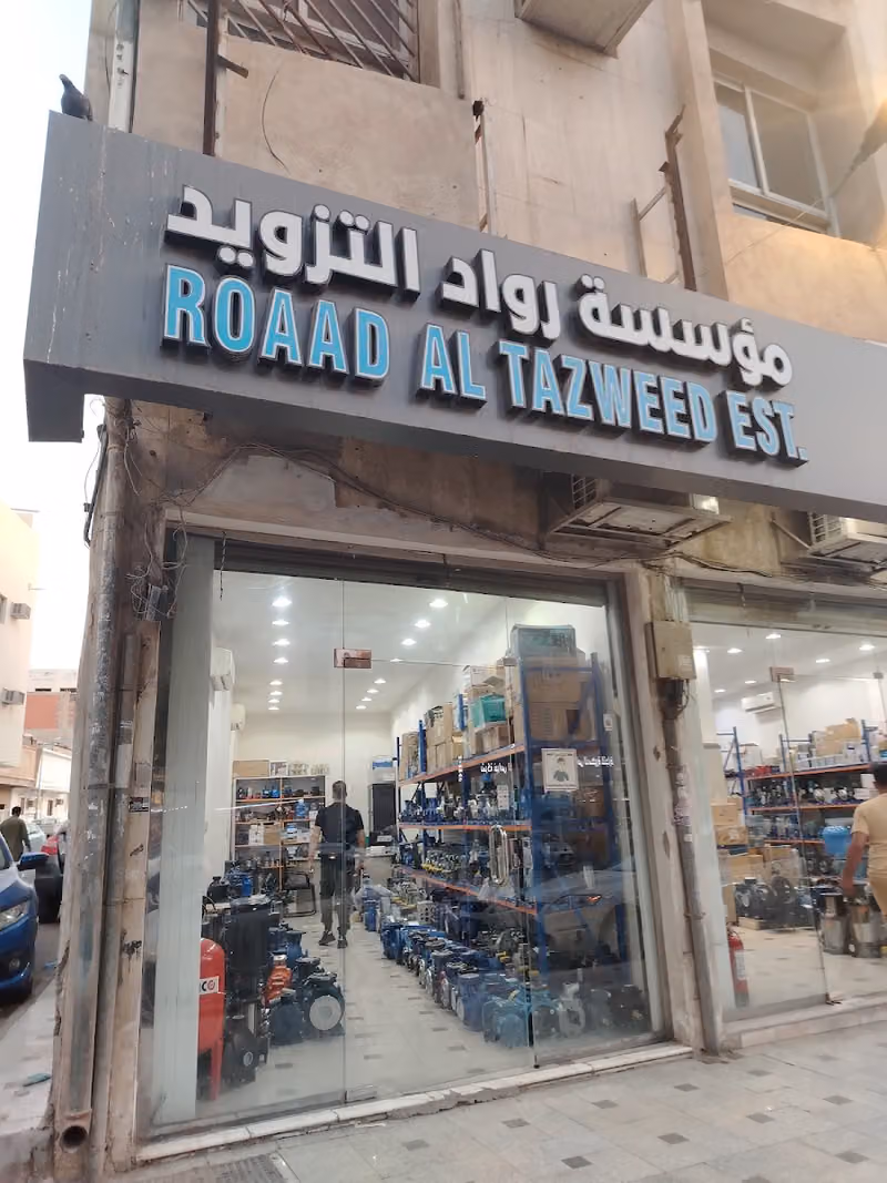 مؤسسة رواد التزويد للتجارة