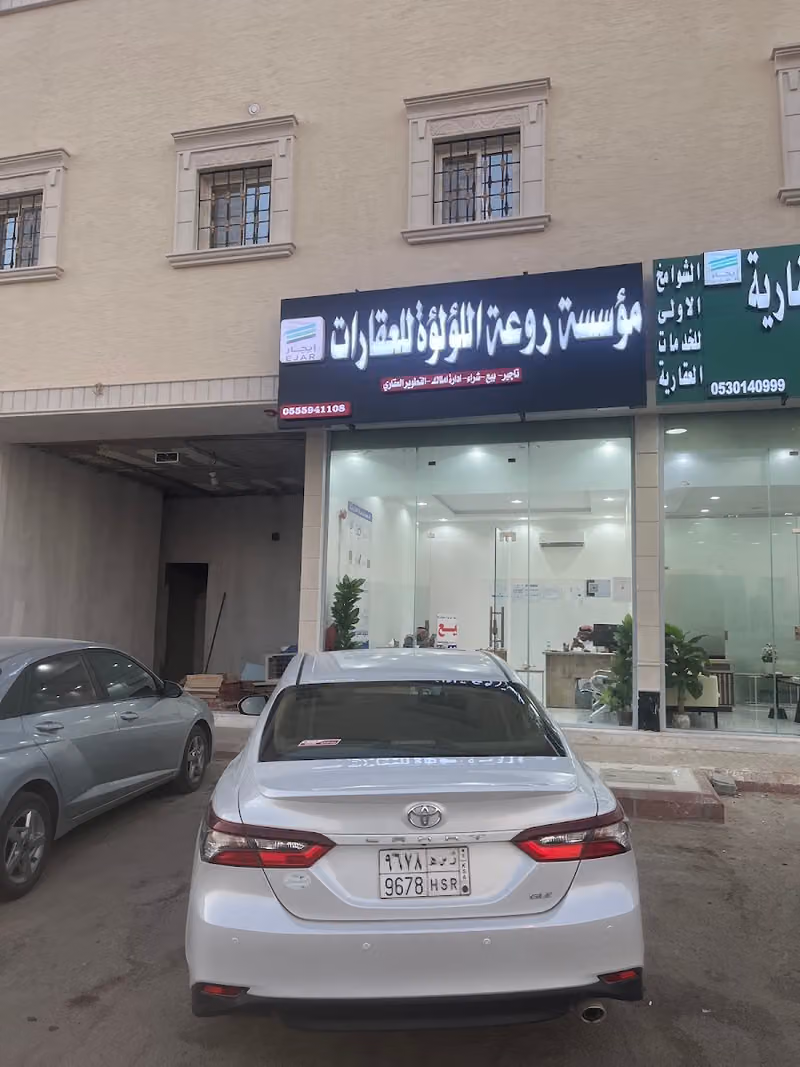 مؤسسة روعة اللؤلؤة للعقارات