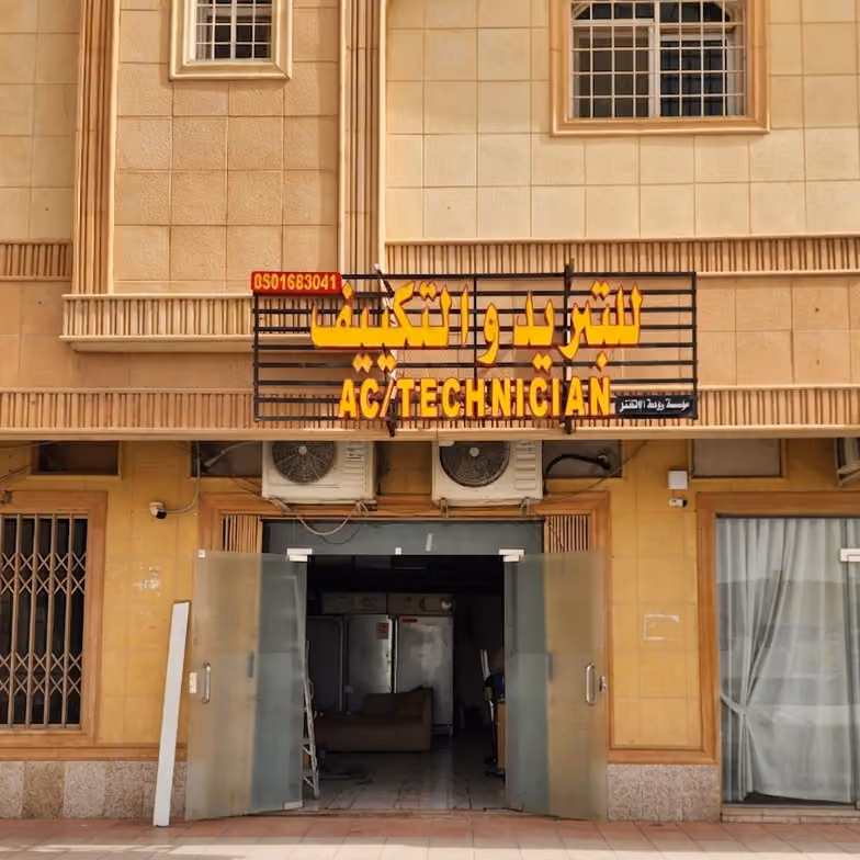 مؤسسة روعة اتقان للتكييف والتبريد