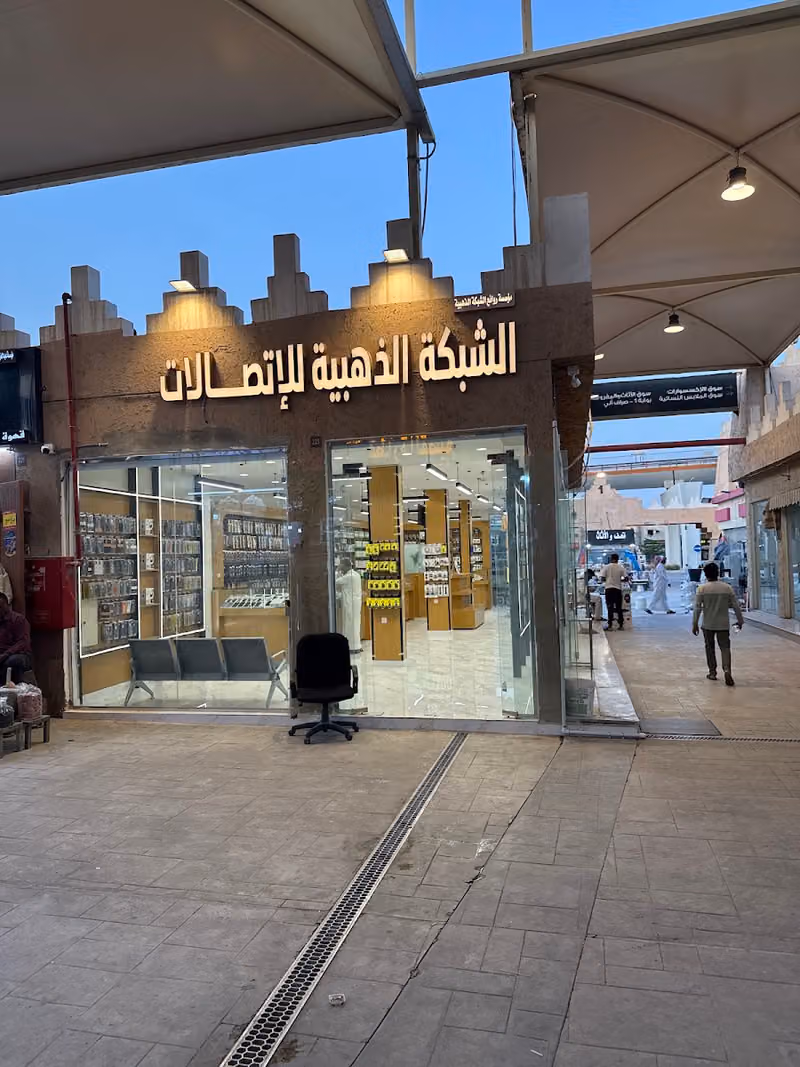 مؤسسة روائع الشبكة الذهبية للاتصالات