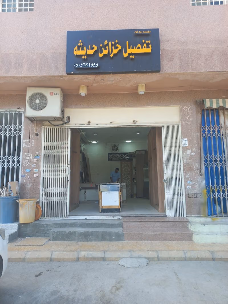 مؤسسة ريم كوم تفصيل خزائن حديثة