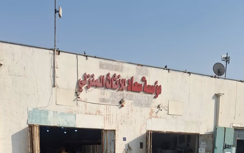 مؤسسة سعاد للاثاث المنزلي