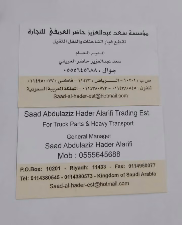 موسسة سعد ع حاضر العريفي لقطع غيار شاحنات مان ومكائن ديوتس Saad A Hader Al-Arifi Est spare parts MAN trucks and Deutz Engine